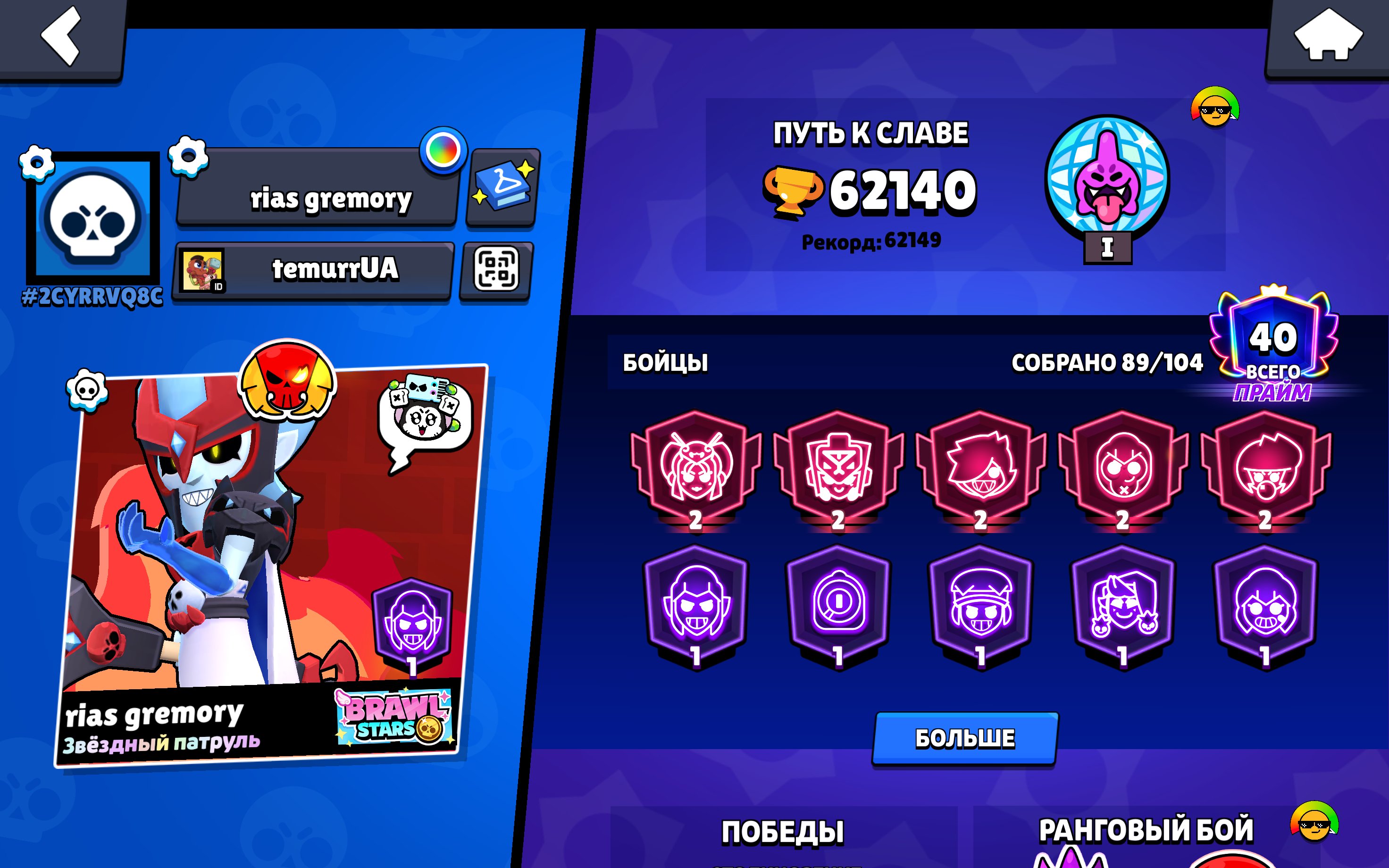 🧿【3 BP+】💙【LEGENDARY L2025】🧿【25 11 ST】💙【HAID MORTIS】🧿【COLLETTE FROM THE VOID】💙【POP STAR MELODY】🧿, trophies 62140, brawlers 89, primes 40