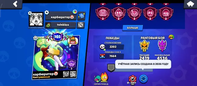 newly registered account very leveled up, 112000 trophies, 85 brawlers, 103 primes