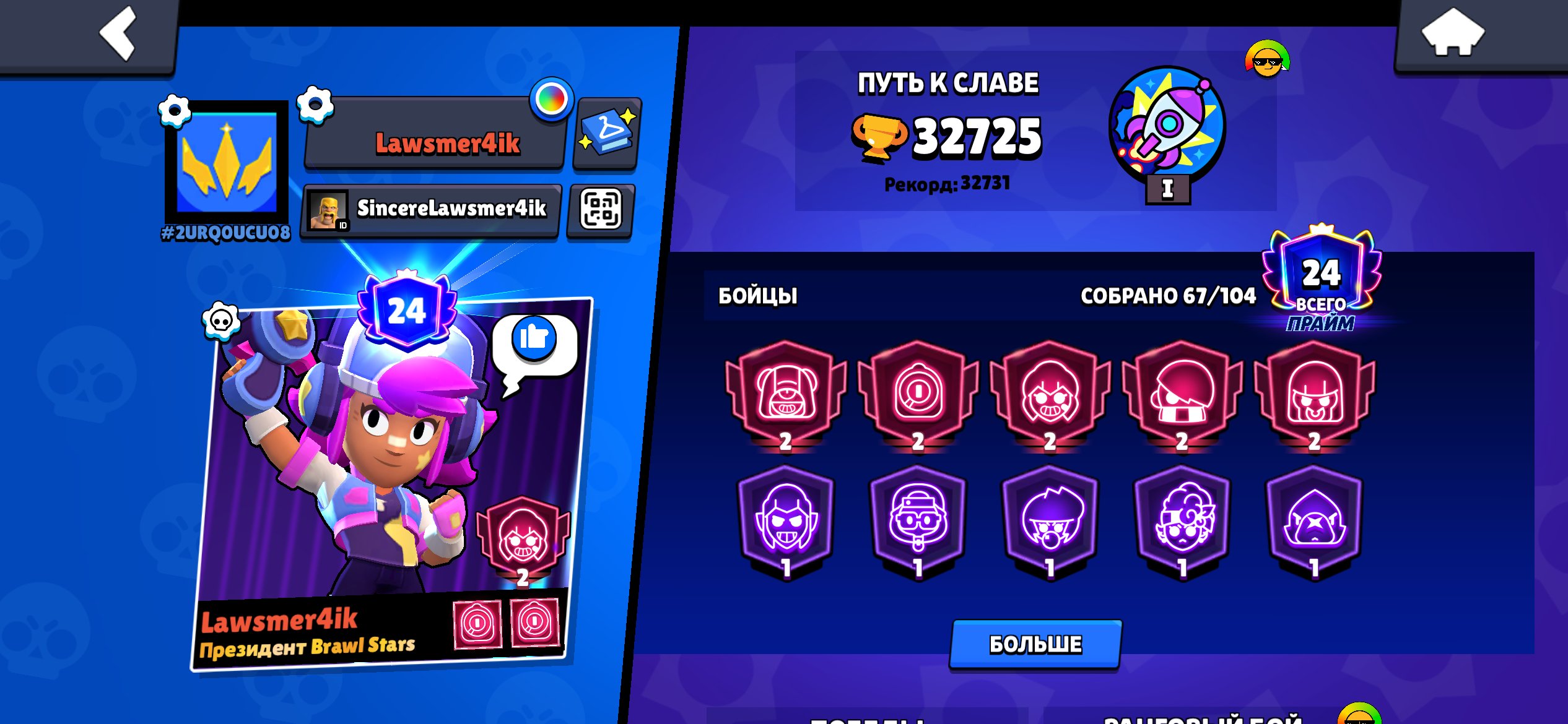 Account brawl stars, trophies 32725, brawlers 67, primes 24