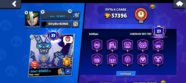 good account, many skins 💫from different collaborations😇, 57 trophies, 107 brawlers, 27 primes