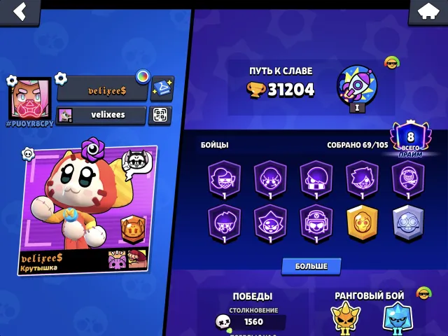 Brawl Stars account, 31204 trophies, 69 brawlers, 8 primes
