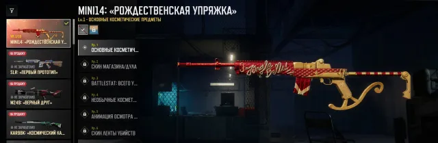 🔥🔥🔥Gold 4 / Upgrade Mini14: "Christmas Sleigh" + Print AUG "Neon Dreams" (White and orange)🔥🔥🔥, Yes BATTLEGROUNDS Plus