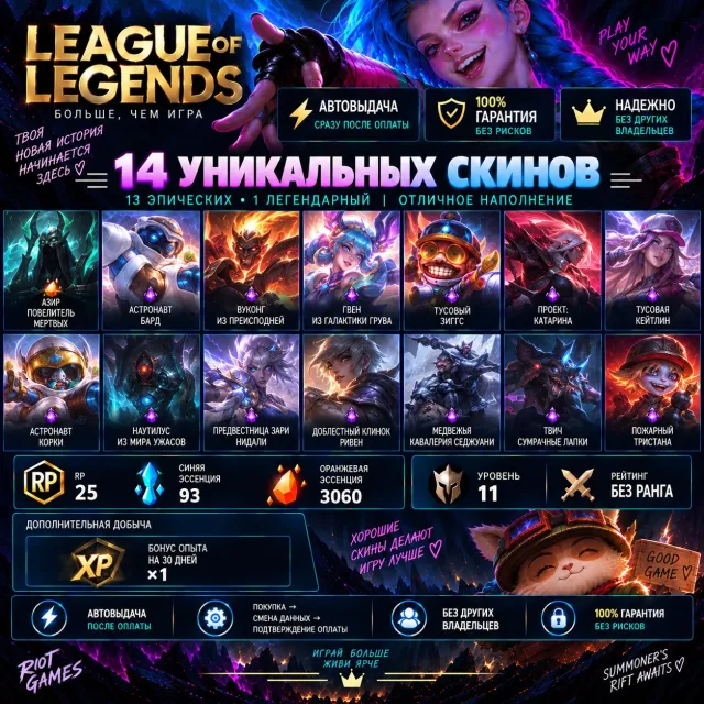 ❗️ AUTO DELIVERY | 🛡️100% GUARANTEE | 🔹13 EPIC + 1 LEGENDARY | 25 RP ❗️, Sale, level 21, champions 16, skins 49, No rank