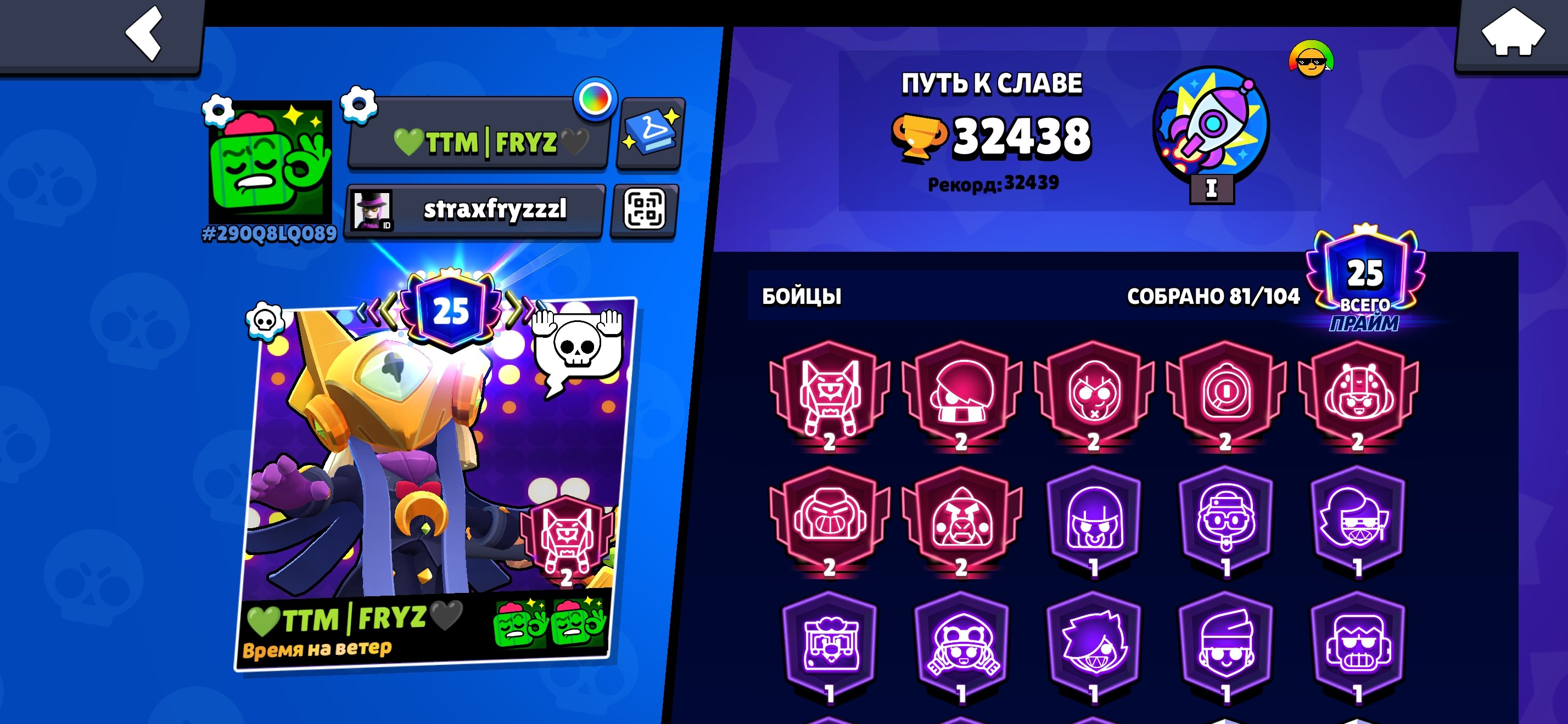 The donation account was bought a lot by BPP, trophies 32438, brawlers 81, primes 25