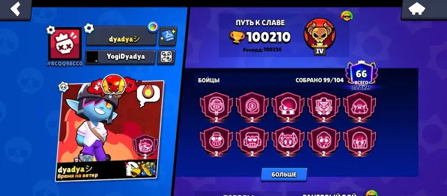 ⚡PERSONAL ACCOUNT FOR THE BASE⚡100K🏆99 BRAWLERS⚡66 PRIME⚡LOTS OF SKINS, trophies 100210, brawlers 99, primes 66