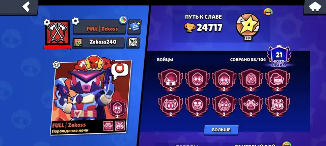 X10 SECOND PRIMES | X2 LEGEND | 86 GEMS, trophies 24700, brawlers 58, primes 21