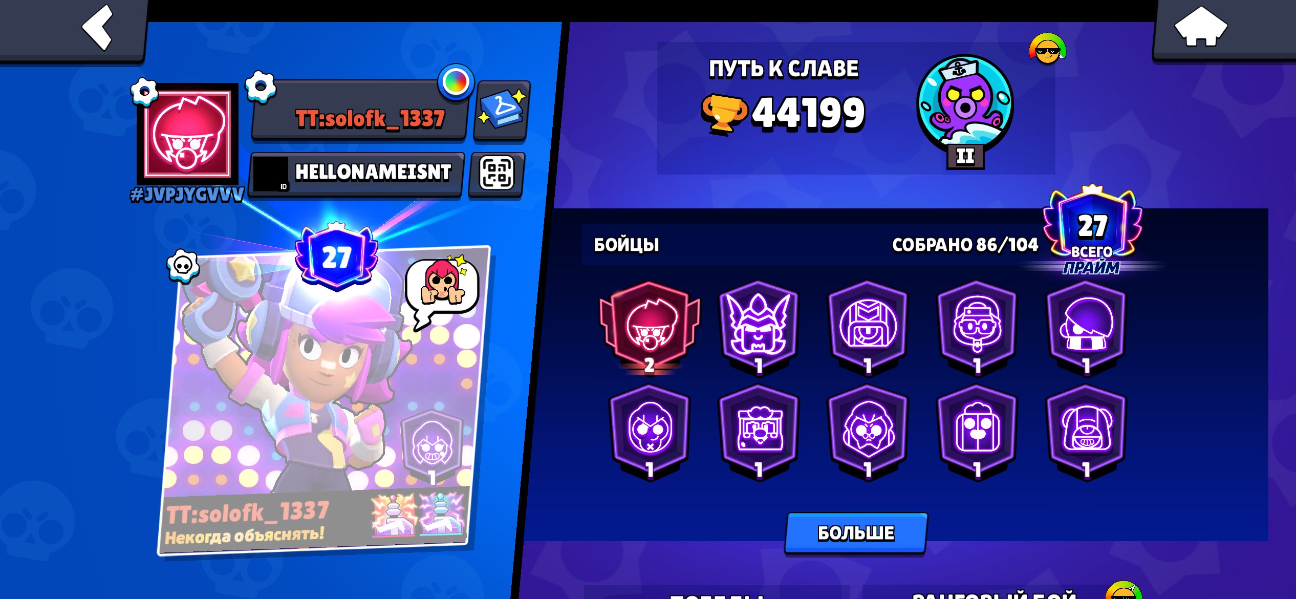 Top-notch, delicious account, trophies 44199, brawlers 86, primes 27