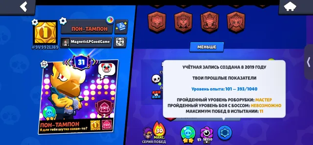 Account, trophies 55307, brawlers 104, primes 31