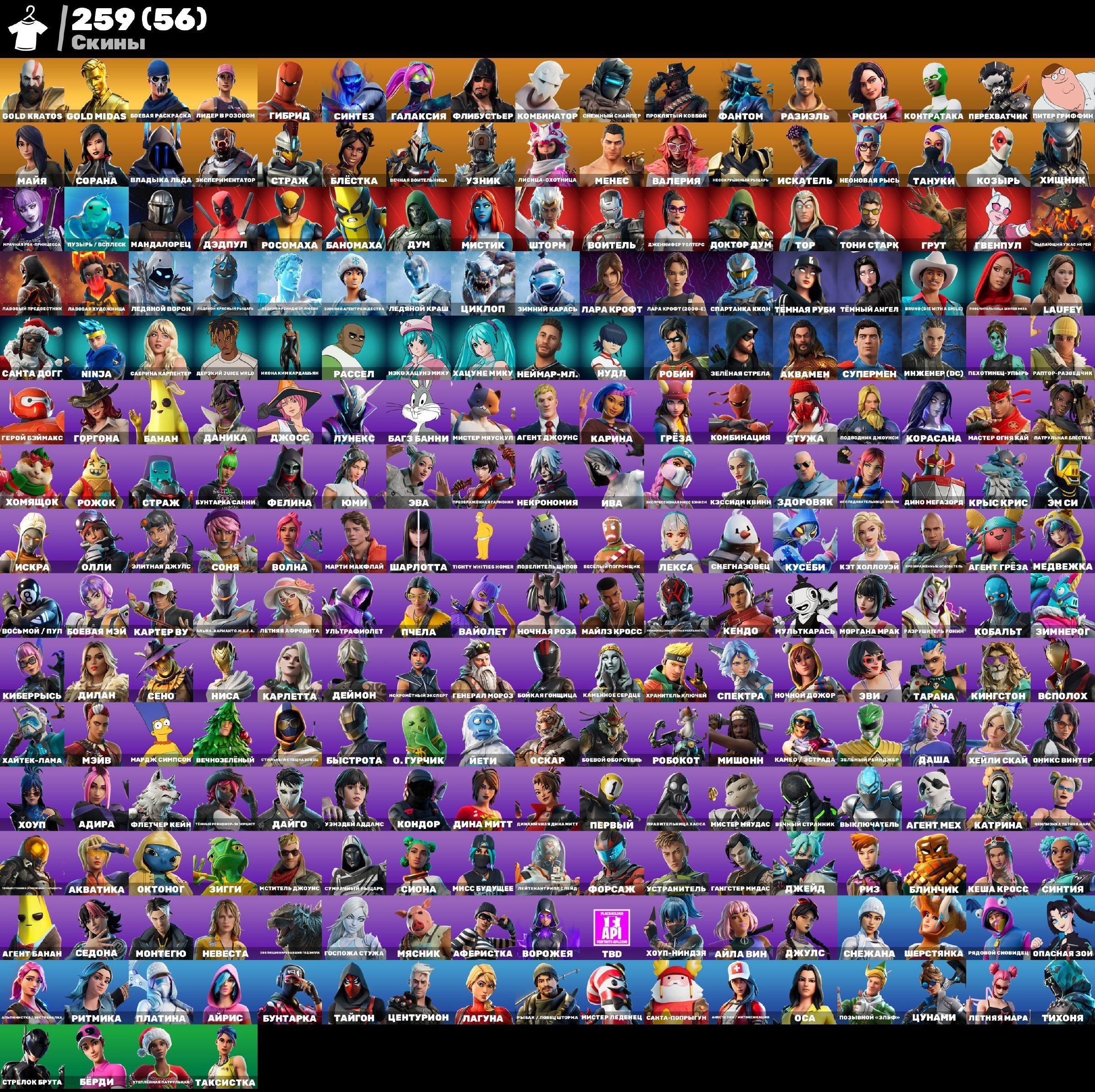 🌟259 SKINS🌟KRATOS🌟LEVIATHAN🌟OG STW🌟FNCS🌟SUPER ACCOUNT🌟FULL MAIL, Sale, skins 259