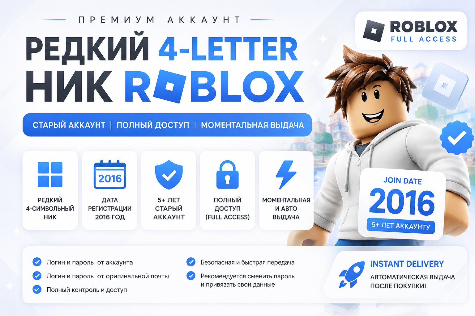 🔥 ROBLOX ACCOUNT | RARE 4-LETTER NAME | 2016 JOIN DATE | FULL ACCESS 🔥, Sale, Voice chat: Yes