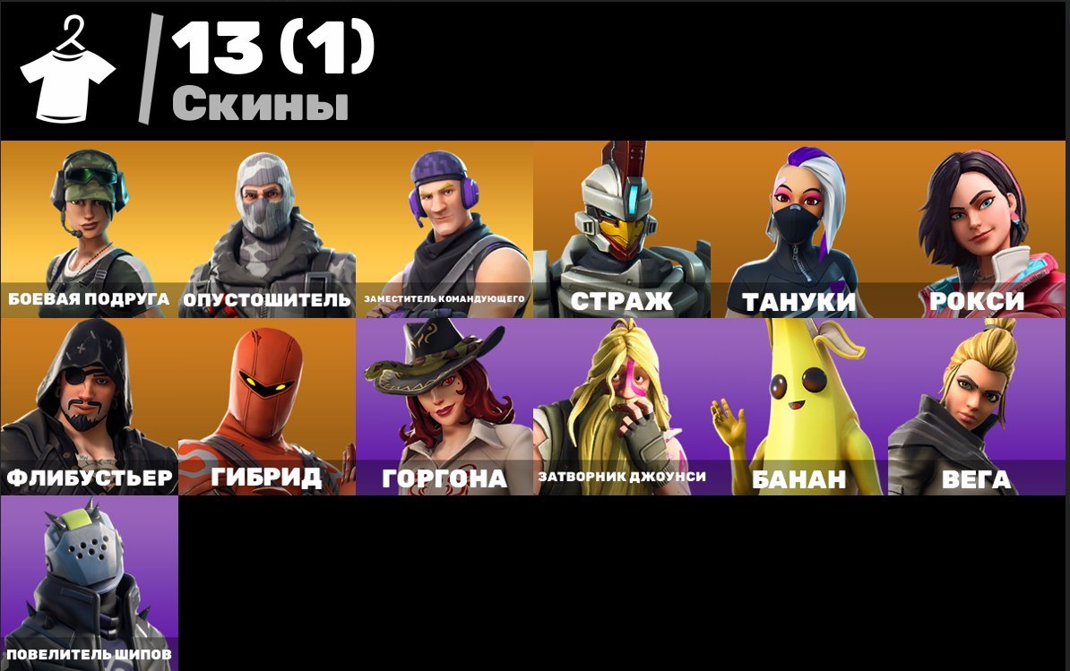(PC) Battle Royale, 13 skins | Take The Elf | Twitch Prime Packs | Banana | 900 VBucks