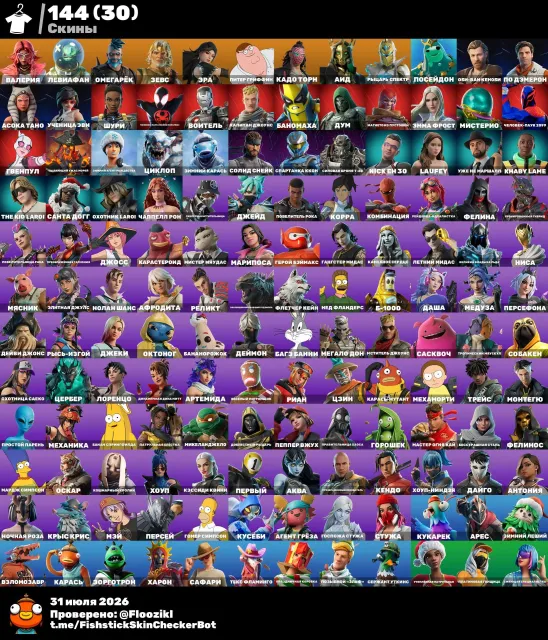 🥵🥵Fortnite account 144 skins many skins change mail celebrity emotion 🥵🥵, Sale, skins 144