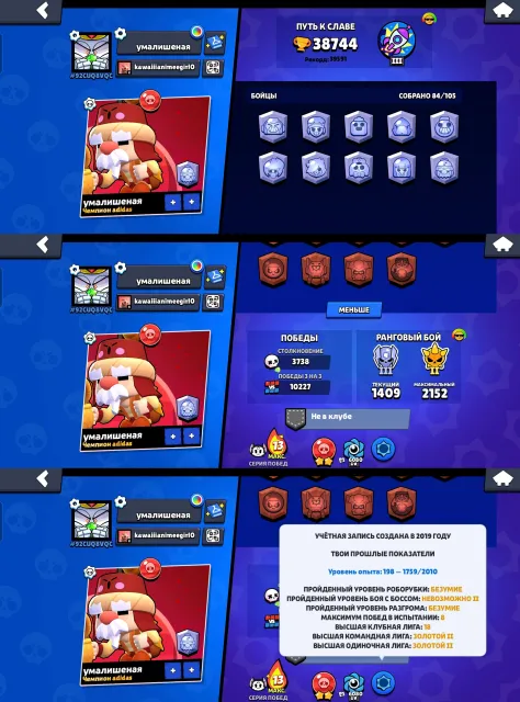 🖤💙4 OLD BP💙🖤MALEFICENT COLETTE🖤💙TRADER GAIL💙🖤KING LU🖤💙PALADIN VOLT-MECHA💙🖤2019💖💙, 38744 trophies, 84 brawlers, 1 prime