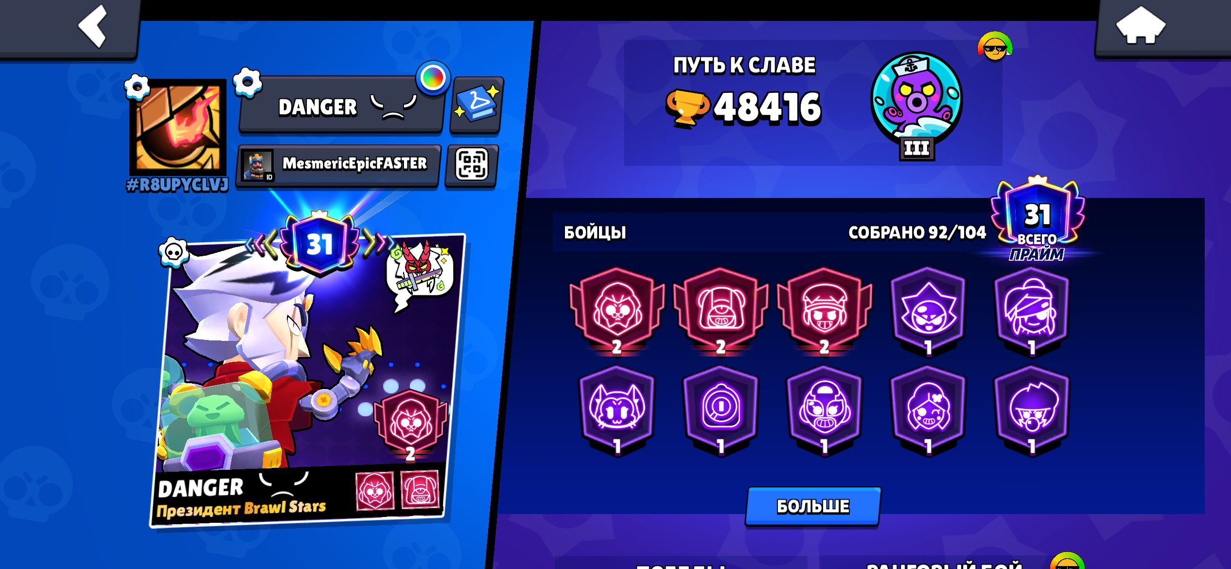 48.4k🏆 | 92/104 BRAWLERS | SHADOW MECHA LEON 🤖 | 20+ MAX LVL 11 WITH HYPERS ⚡, trophies 56940, brawlers 92, primes 31
