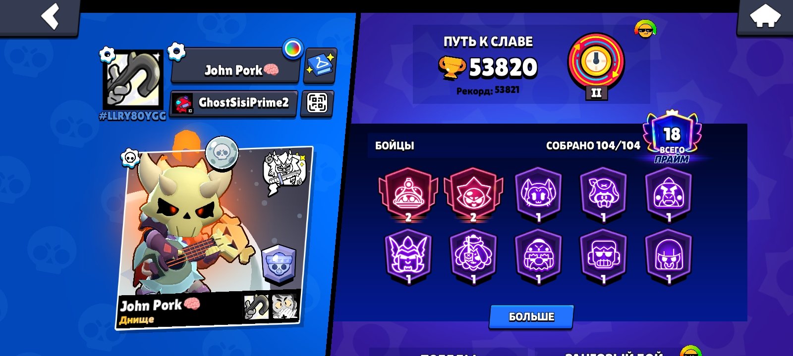 🤑Lots of donations💰All fighters🎭Two second primes🍑, trophies 53820, brawlers 104, primes 18