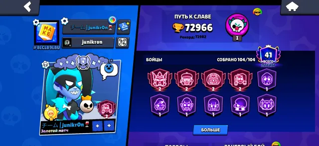 It cool account, trophies 72966, brawlers 104, primes 41