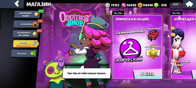 158398 Coins | 56420 Power Points | 610 Gems | 72152 Blings | 5 Resource Keys, 11455 Trophies, 72 Brawlers