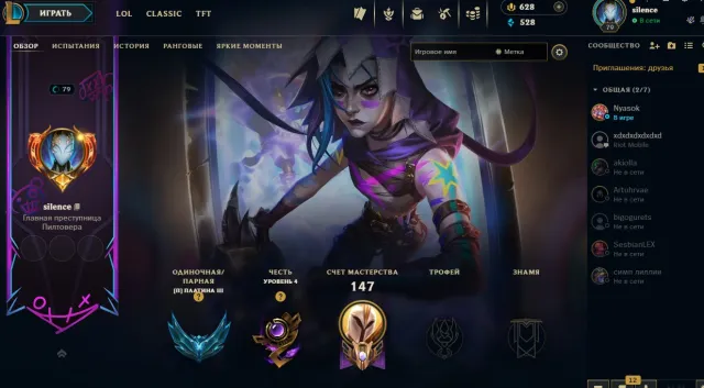 Personal account with all data, Multifaceted Jinx, Sale, level 79, champions 96, skins 86, Platinum