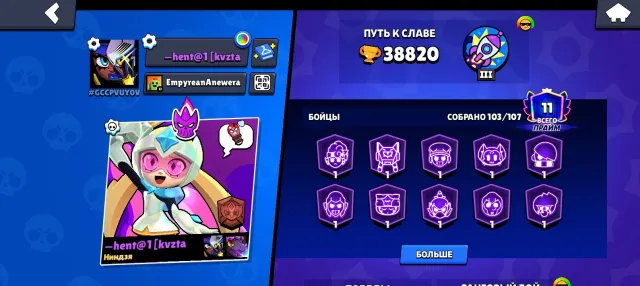 Brawl Stars account, 38000 trophies, 103 brawlers, 11 primes