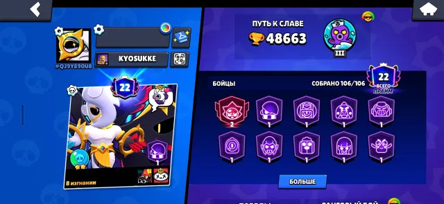 Fat account Good price, 48663 trophies, 106 brawlers, 22 primes