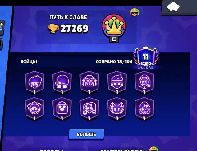 I'm selling an account in bs, trophies 27269, brawlers 78, primes 11
