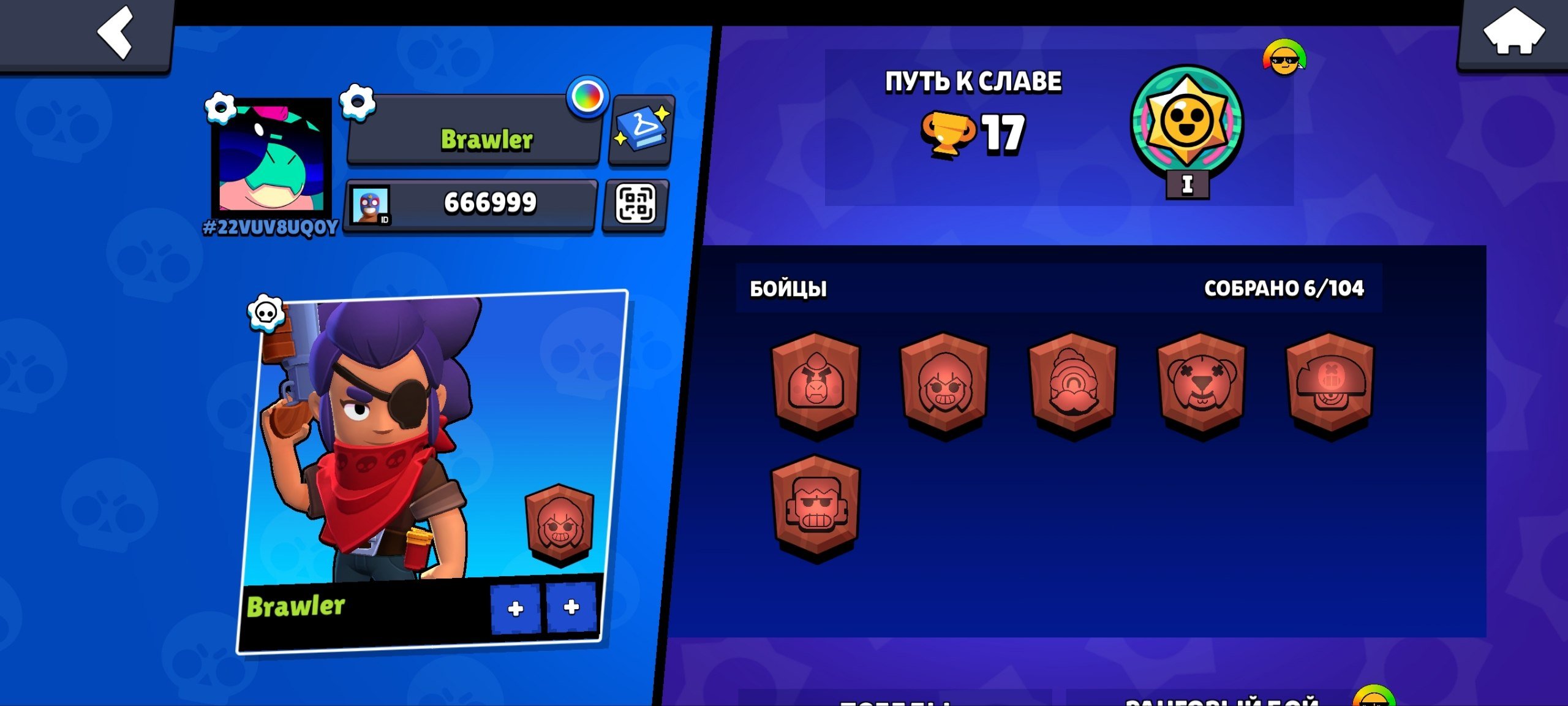 Beautiful Supercell id | 666999, trophies 17, brawlers 6