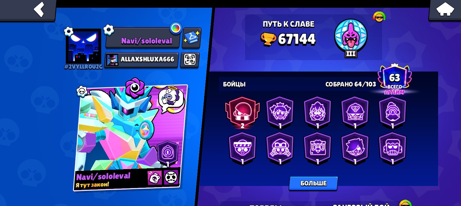 Gemsil.coming so much more than one sjavvaj Vn, trophies 68000, brawlers 66, primes 63