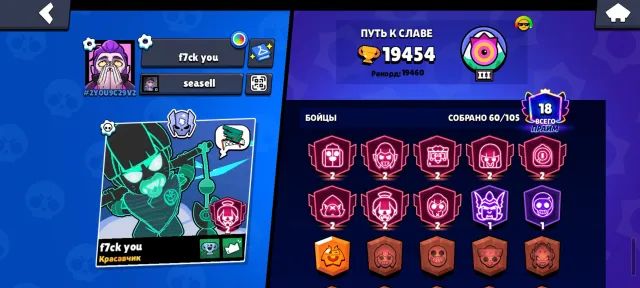 The account is less than a year old, there are 8 second primes, and there are 2 rare skins., trophies 19454, brawlers 60, primes 18