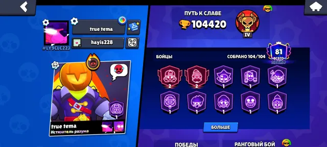 A very fat account for its price, trophies 100000, brawlers 104
