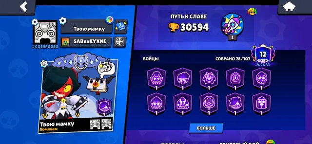 selling Supercell account everything is written in the description, 30000 trophies, 78 brawlers, 12 primes