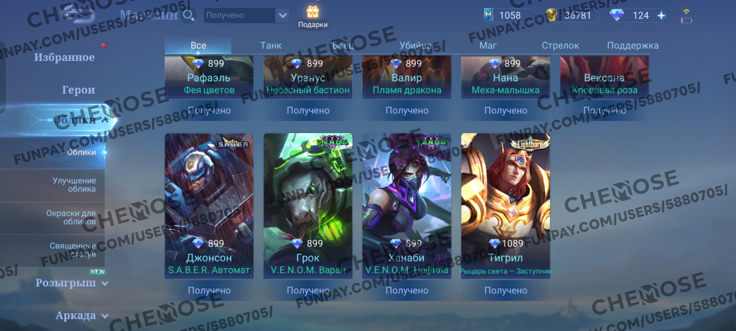 🌚LUNAR FEST CHANG'E🌹LIMITED VEXANA🌟LIGHTBORN TIGREAL💜7 EPIC1 SPECIAL💚6 ELITE💎124 DIAMONDS💰36K BP, Sale, Rank: Unranked, Level: 11, Winrate: 47%, Heroes: 10, Skins: 24