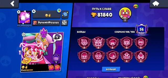 ALL BRAWLERS/ MANY SECONDARY PRIMES// 81k trophies, 81900 trophies, 108 brawlers, 56 primes