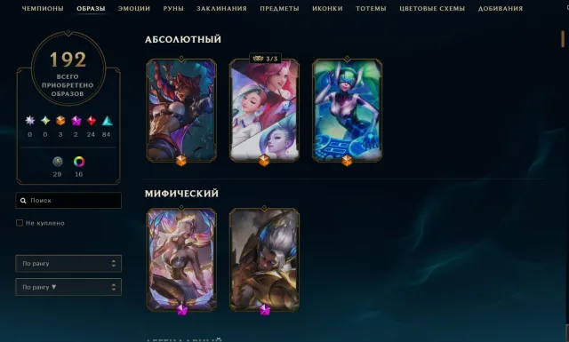 RU | 192 SKINS | ALL CHAMPIONS | HONOR 5, Sale, level 269, champions 173, skins 192, Silver
