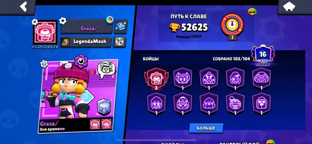 👑 52625🏆 | 💪 ACC UPGRADE 1 BP | 🌟 103/104 FIGHTERS | 🎫A LOT OF SKINS, trophies 52625, brawlers 103, primes 16