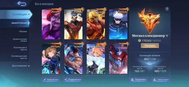 Legends on Valir and Gusion, many collectors, collection on CHU, magical on Xavien and on Melissa, Sale, Rank: Mythical Immortal, Level: 168, Win rate: 56%, Heroes: 133, Skins: 492