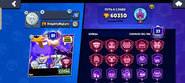 60k 🏆 | 106/107 | 37 primes, 60 trophies, 106 brawlers, 37 primes