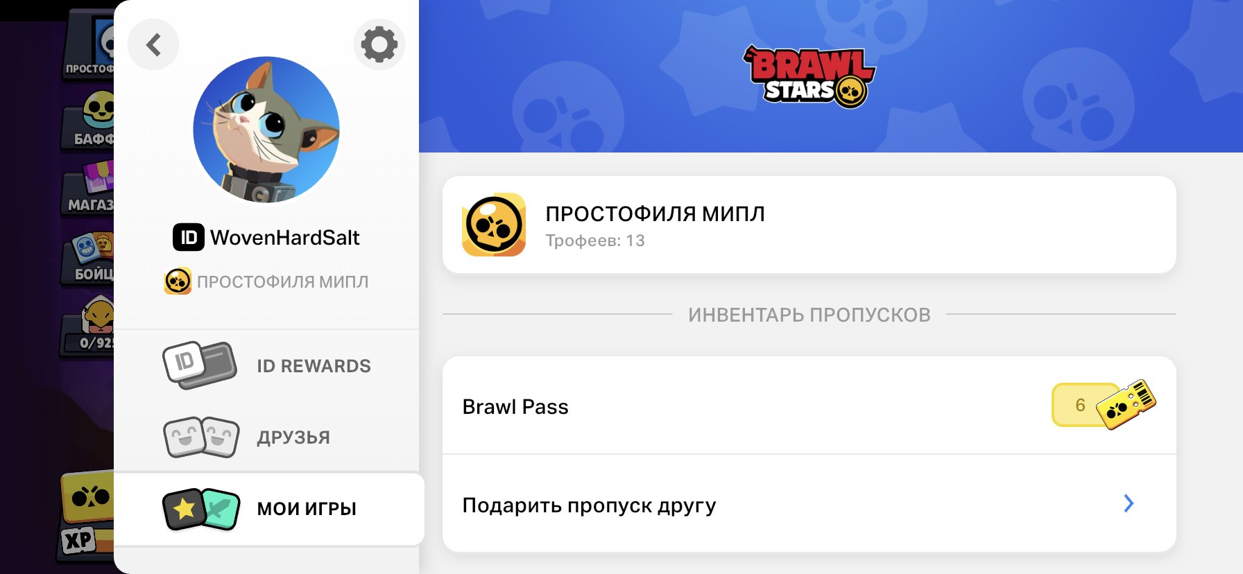 There are 6 cash passes on your account that you can give to yourself or friends, trophies 13, brawlers 1