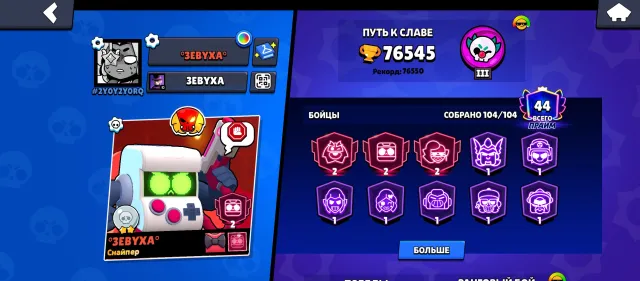 76545 cups account based on the year 19 with a change of nickname, trophies 76545, brawlers 104, primes 44
