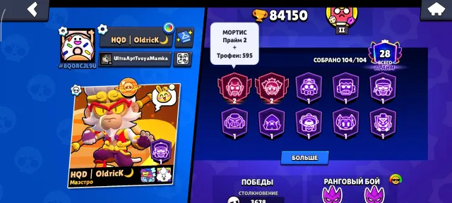 16 BP 4 BP + all old BP, trophies 84150, brawlers 104, primes 28