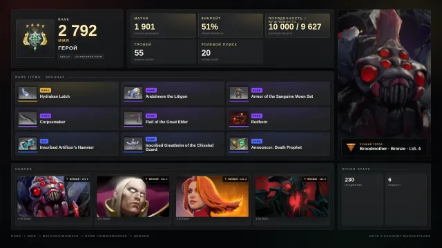 ✨Hero 4 ≈ 2792 MMR✅10000 Honesty✅✨skins✨⚔️55 trophies⚔️🎯20 Tokens, Sale, 2792 MMR, 10000 honesty, 9627 politeness, 1901 matches, 3644 hours