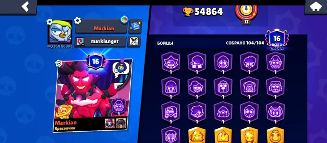 I don't need him anymore., trophies 54000, brawlers 104, primes 16