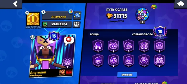 "Help to rebind the account, thank you for the purchase., trophies 31705, brawlers 76, primes 15