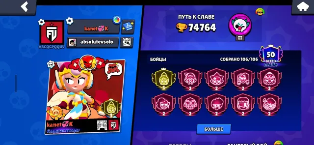 Top account with 3 prime on Janet!, many expensive and exclusive skins!, 74764 trophies, 106 brawlers, 51 primes