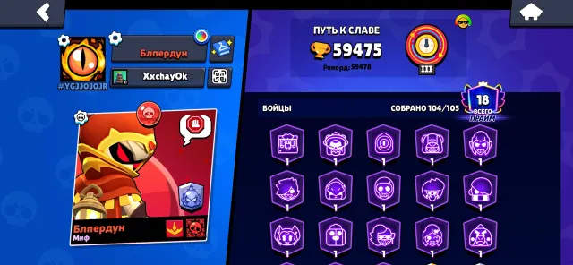 Good account with 21 years fast, 59000 trophies, 104 brawlers, 18 primes