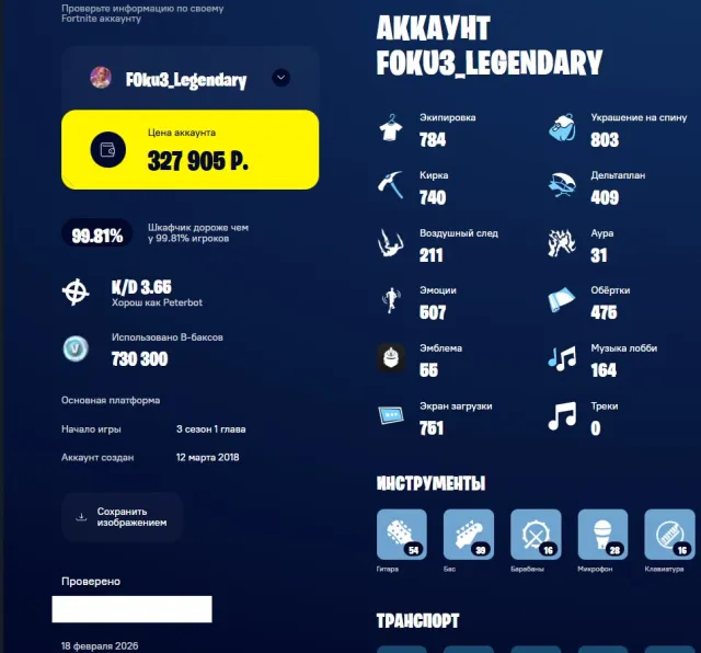 ❗ FORTNITE ACCOUNT FROM 2018 ❗ BATTLE PASS SKINS FROM THE FIRST CHAPTER OF SEASON 5 ❗, Sale, skins 844