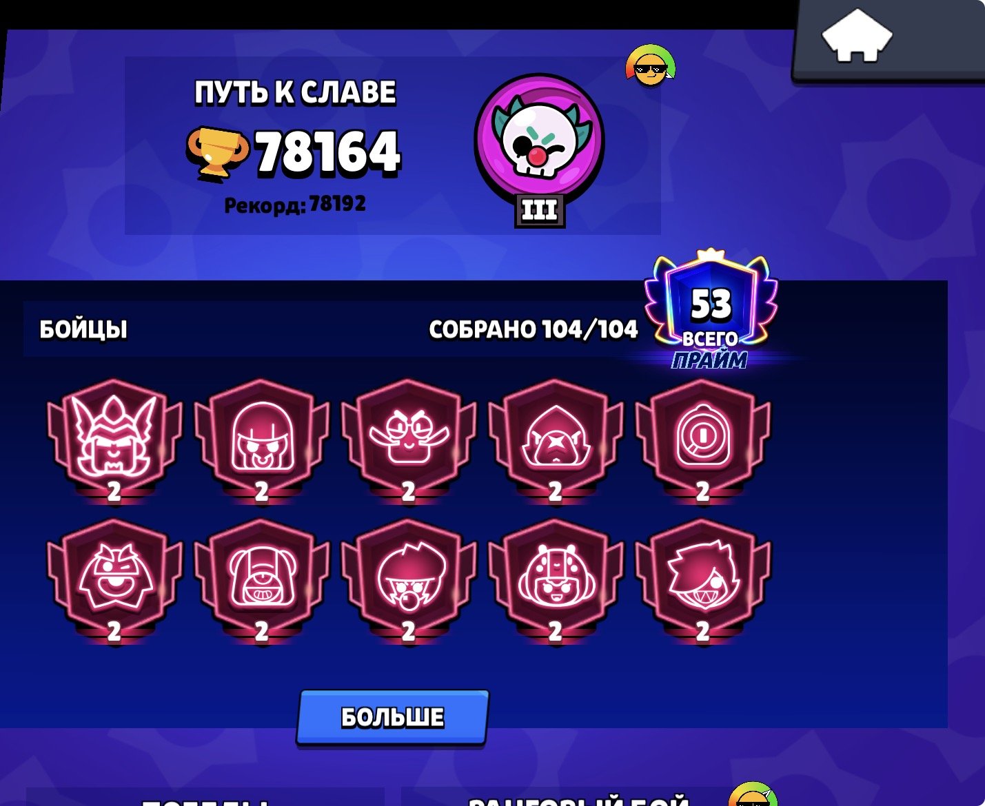 78k | STAR SHELLY | Mega Box Darryl | PRIME FAME LVL 53 | [-2800 Gems], trophies 78000, brawlers 104, primes 53