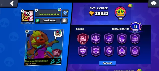aten fruit is Buddha, and many others.", trophies 29350, brawlers 77, primes 12