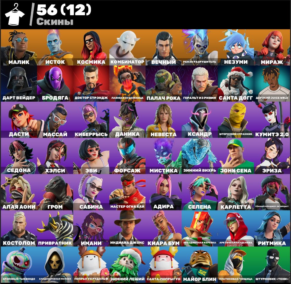 ❤️[PC] 56 skins | Malik | Source | Cosmica | Combinator |🏮AUTO-DISTRIBUTION /✅mail✅1050 VB, Sale, skins 56