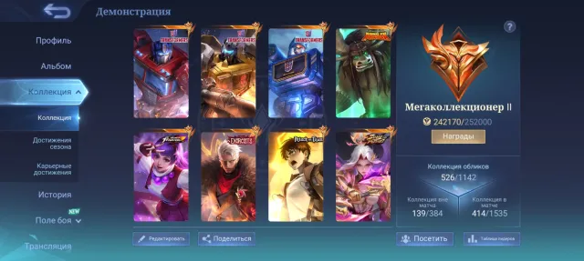 Account Megacollector 526 Skins, Sale, Rank: Epic, Level: 123, Win Rate: 64%, Heroes: 135, Skins: 526