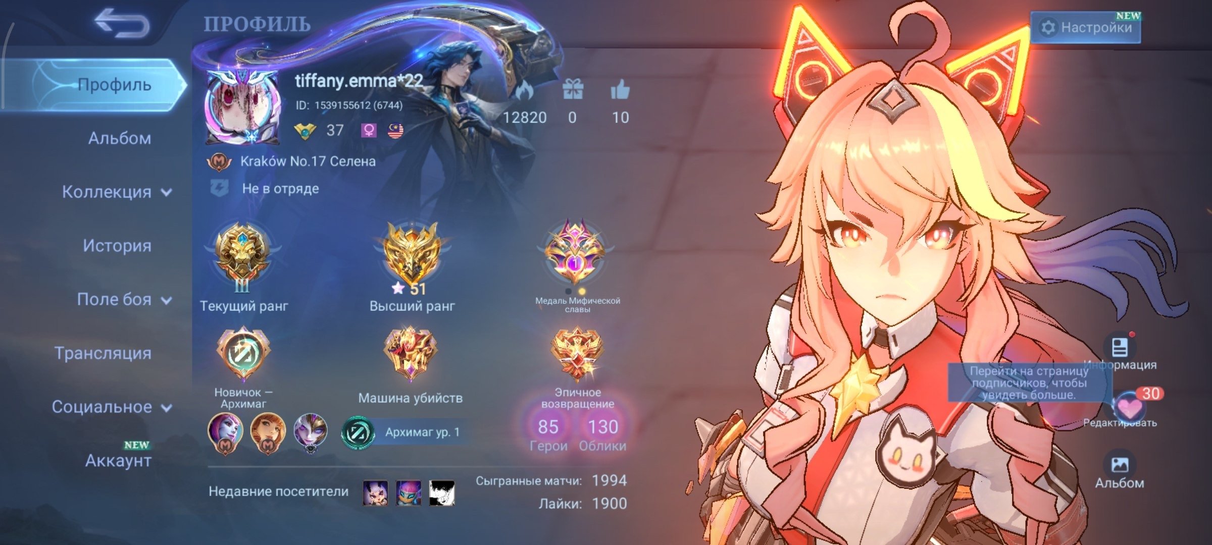 🔥 Guinevere Aspirant 🔥Fasha Collector 🔥Selena Lackybox 🔥, Sale, Rank: Legend, Level: 37, Winrate: 53%, Heroes: 85, Skins: 130